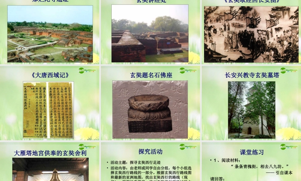 七年级历史下册 对外友好往来课件 人教新课标版 课件