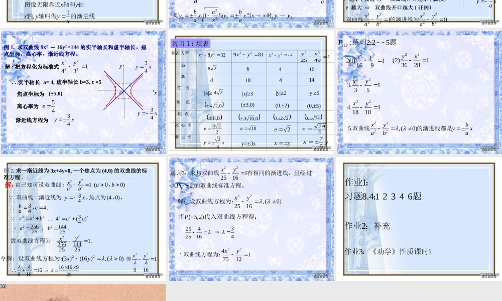scg2zbsx05111高二数学双曲线  抛物线ppt课件集一 高二数学双曲线  抛物线ppt课件集一
