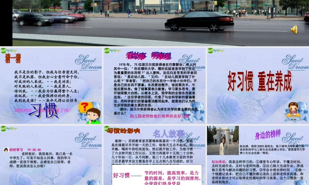 七年级政治上册 第13课好习惯 重在养成课件 苏教版 课件