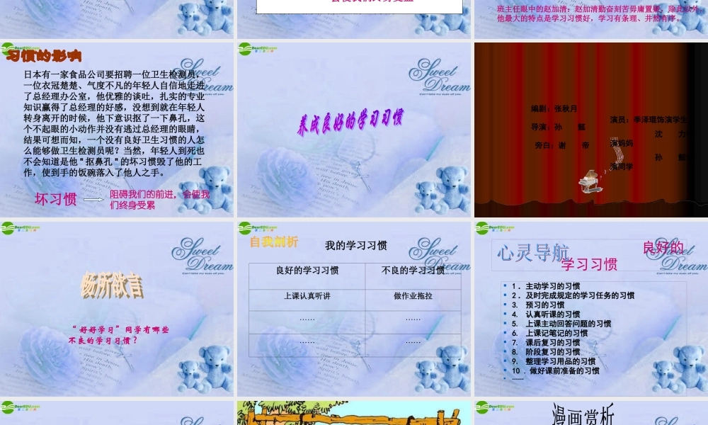 七年级政治上册 第13课好习惯 重在养成课件 苏教版 课件