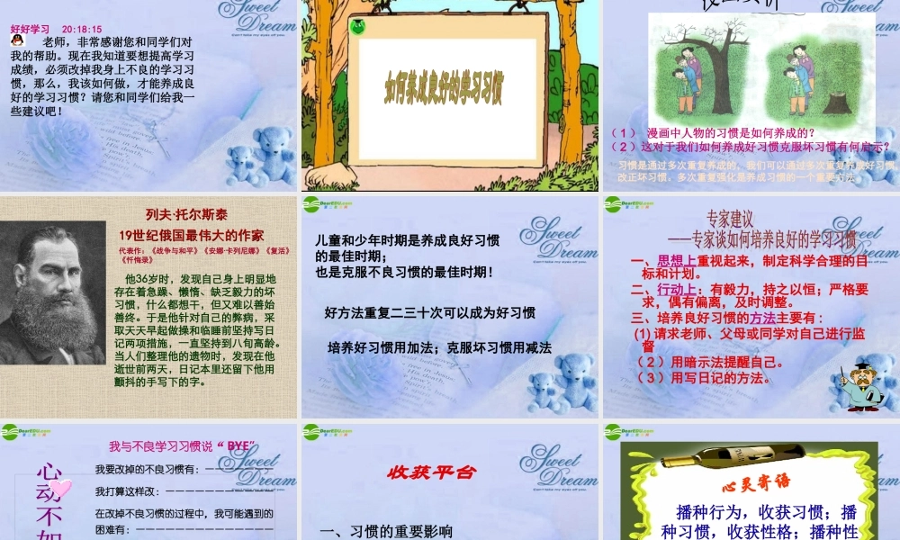 七年级政治上册 第13课好习惯 重在养成课件 苏教版 课件