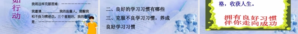 七年级政治上册 第13课好习惯 重在养成课件 苏教版 课件