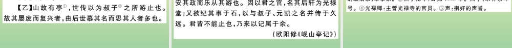 (黄冈专版)九年级语文上册 第三单元 11 醉翁亭记作业课件 新人教版 课件