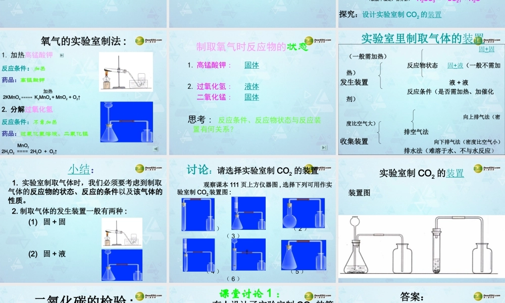 九年级化学上册 第六单元 课题2 二氧化碳制取的研究课件1 新人教版 课件