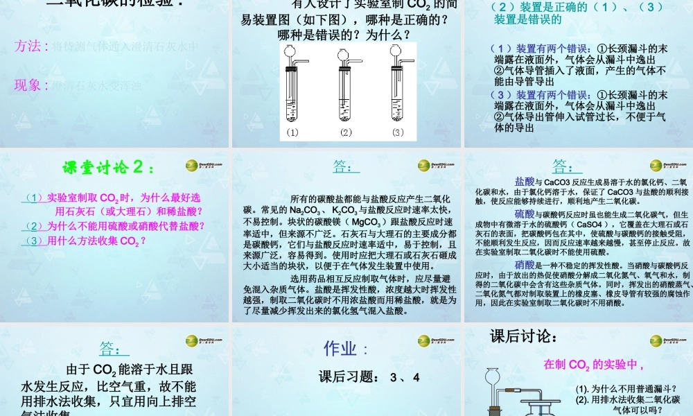 九年级化学上册 第六单元 课题2 二氧化碳制取的研究课件1 新人教版 课件