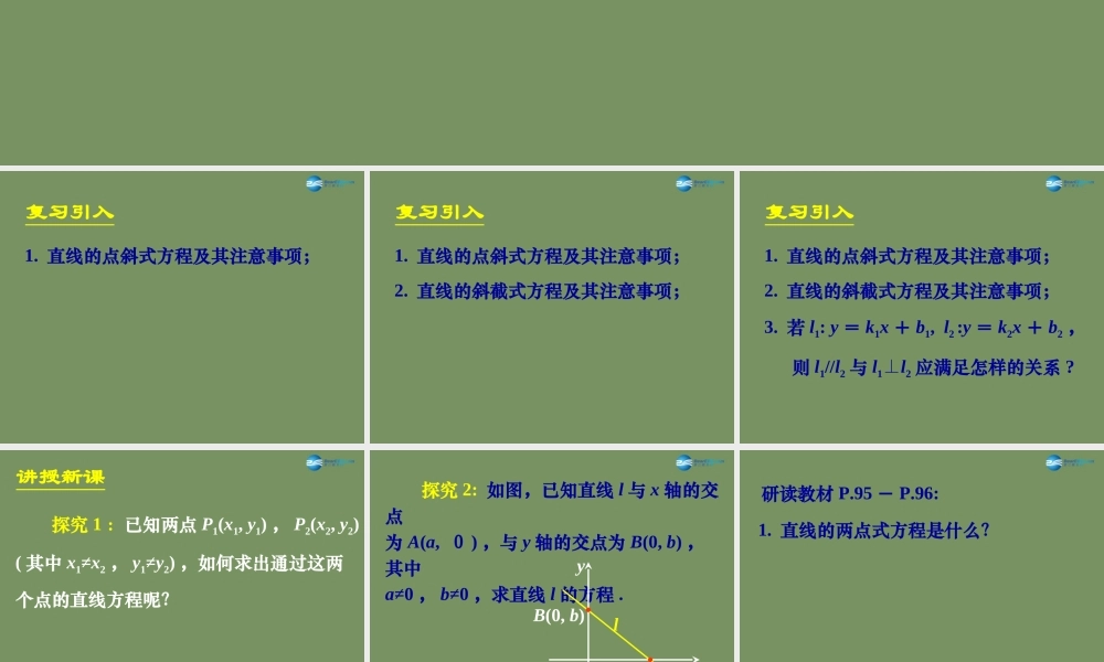 32直线的方程课件(2) 课件