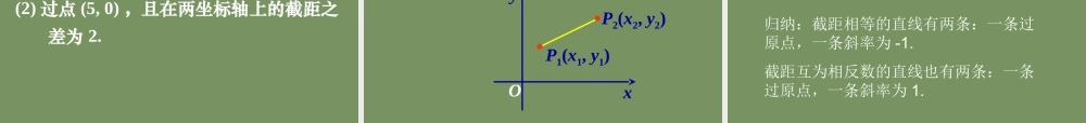32直线的方程课件(2) 课件