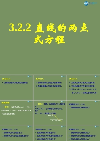 32直线的方程课件(2) 课件