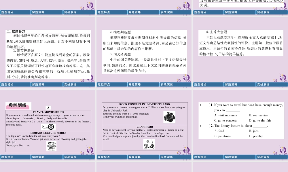 中考英语总复习 第3部分 中考题型攻略篇 题型4 阅读选择(精讲)课件