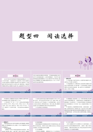 中考英语总复习 第3部分 中考题型攻略篇 题型4 阅读选择(精讲)课件