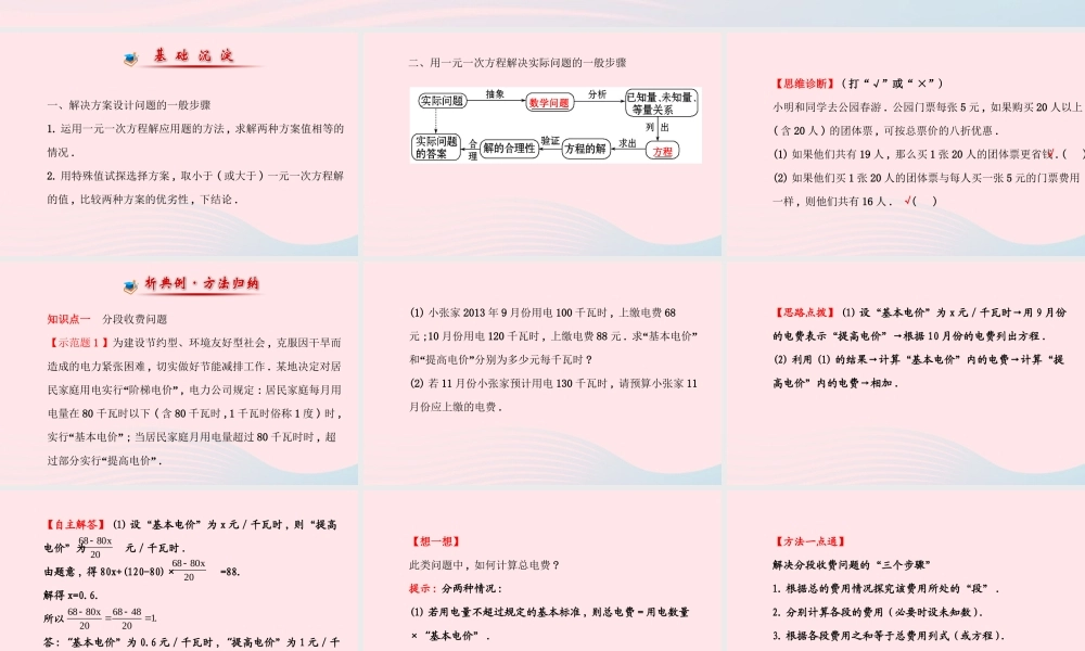 七年级数学上册 第3章 一元一次方程 3.4 一元一次方程模型的应用第3课时课件 (新版)湘教版 课件