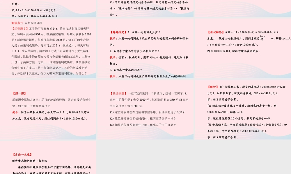 七年级数学上册 第3章 一元一次方程 3.4 一元一次方程模型的应用第3课时课件 (新版)湘教版 课件