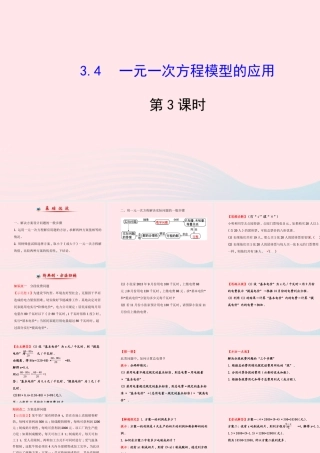 七年级数学上册 第3章 一元一次方程 3.4 一元一次方程模型的应用第3课时课件 (新版)湘教版 课件