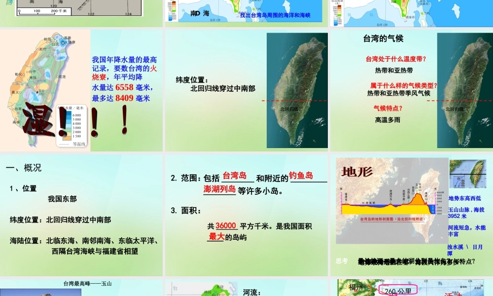 七年级历史与社会下册 第五单元 综合探究五 认识宝岛台湾课件 人教版 课件