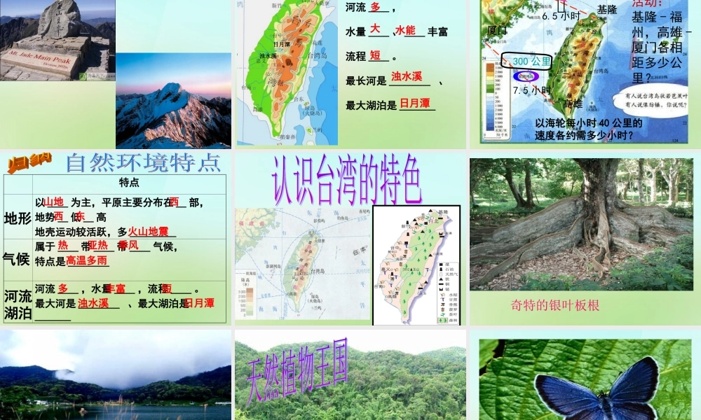 七年级历史与社会下册 第五单元 综合探究五 认识宝岛台湾课件 人教版 课件