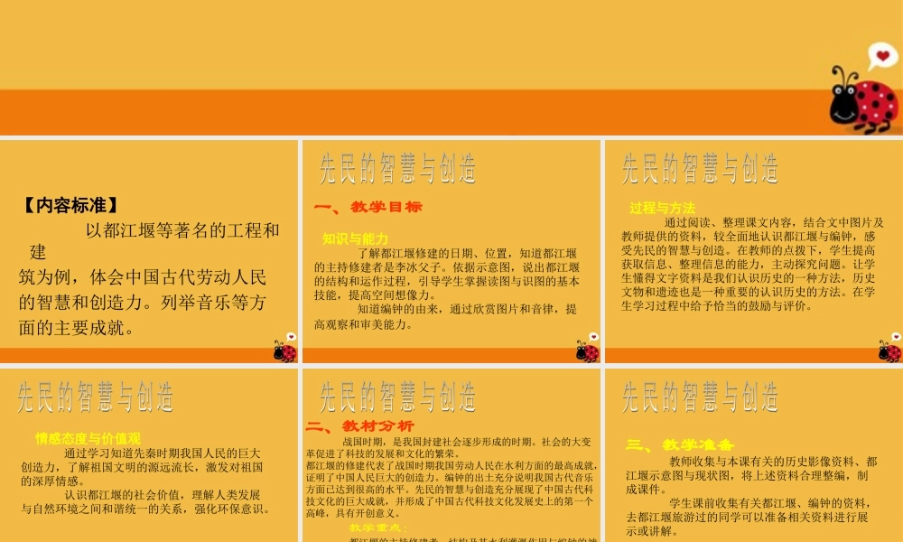 七年级历史上册 第11课先民的智慧与创造讲义课件 北师大版 课件