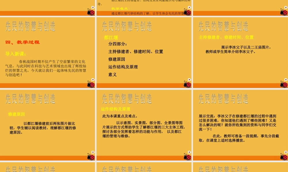 七年级历史上册 第11课先民的智慧与创造讲义课件 北师大版 课件