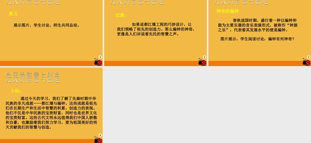 七年级历史上册 第11课先民的智慧与创造讲义课件 北师大版 课件