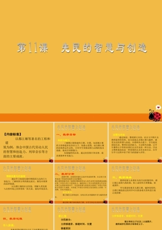 七年级历史上册 第11课先民的智慧与创造讲义课件 北师大版 课件