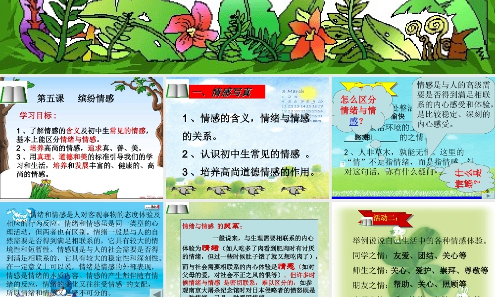七年级政治下册 第二单元第五课(缤纷情感)课件 教科版 课件