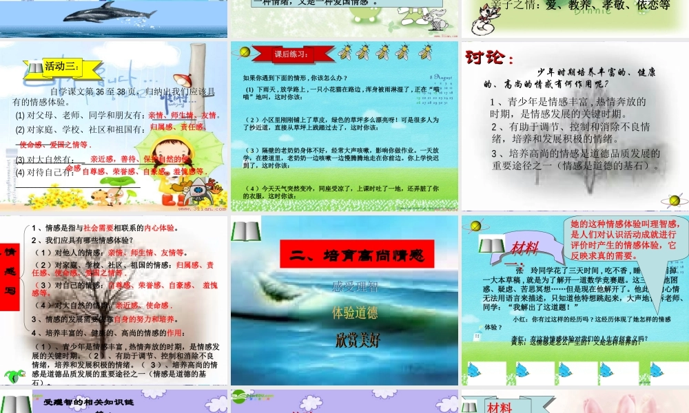 七年级政治下册 第二单元第五课(缤纷情感)课件 教科版 课件