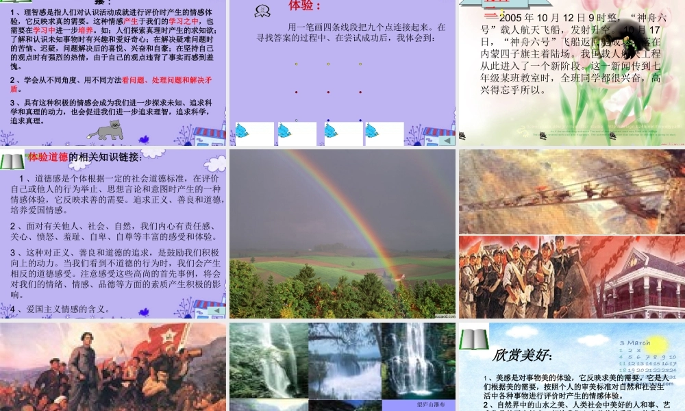 七年级政治下册 第二单元第五课(缤纷情感)课件 教科版 课件