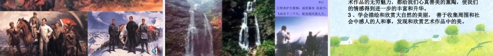 七年级政治下册 第二单元第五课(缤纷情感)课件 教科版 课件