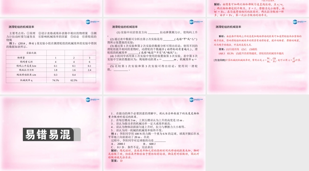 中考物理总复习 第13讲 功 功率 机械效率课件 新人教版 课件