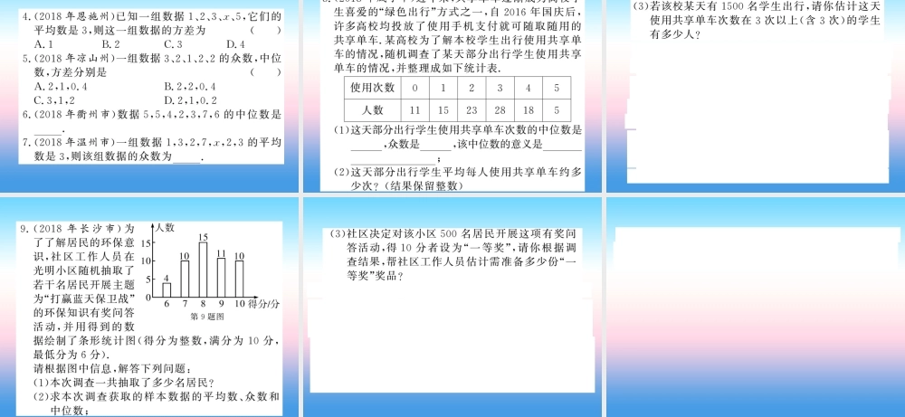 (课标版通用)中考数学一轮复习 第8章 统计与概率 第30节 数据的分析与决策习题课件