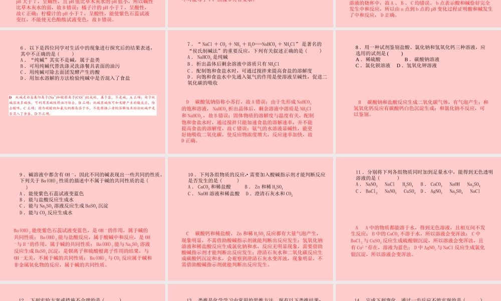 (滨州专版)中考化学总复习 第三部分 模拟检测 冲刺中考 阶段检测卷(三)课件 鲁教版 课件