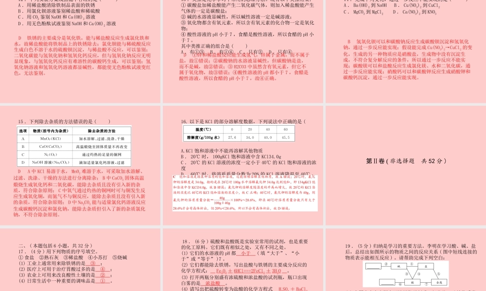 (滨州专版)中考化学总复习 第三部分 模拟检测 冲刺中考 阶段检测卷(三)课件 鲁教版 课件