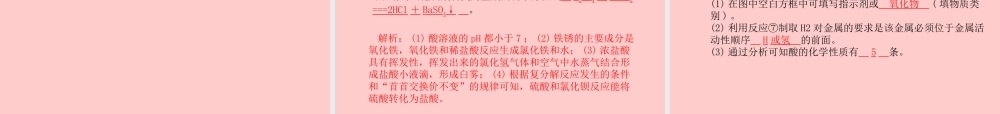 (滨州专版)中考化学总复习 第三部分 模拟检测 冲刺中考 阶段检测卷(三)课件 鲁教版 课件
