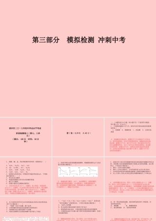 (滨州专版)中考化学总复习 第三部分 模拟检测 冲刺中考 阶段检测卷(三)课件 鲁教版 课件