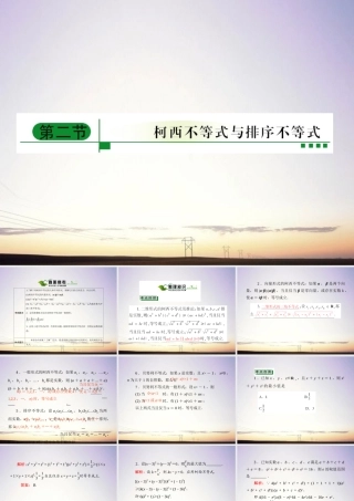 2柯西不等式与排序不等式课件 新人教A版选修4 课件