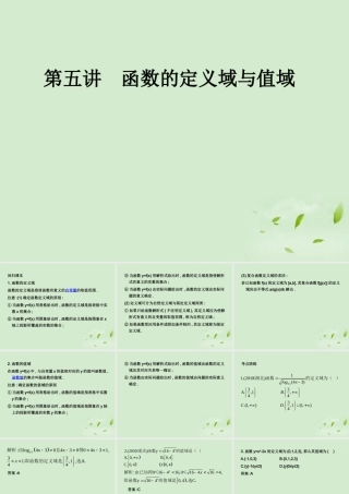 (走向清华北大)高考总复习 函数的定义域与值域课件