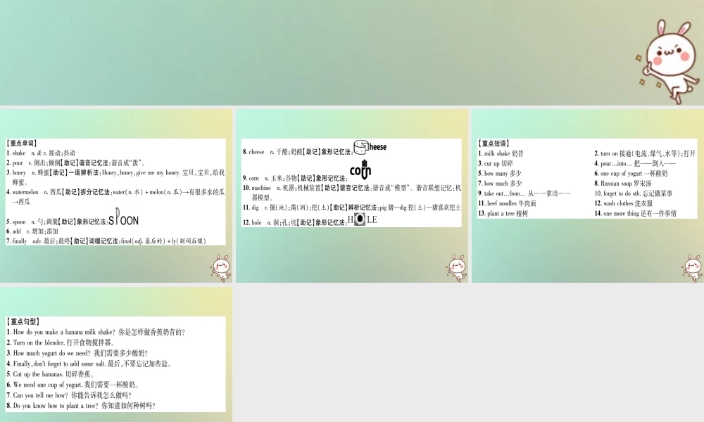 (遵义专版)秋八年级英语上册 背记手册 Unit 8 Have you read Treasure Island yet Section A课件 (新版)人教新目标版 课件