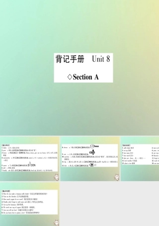 (遵义专版)秋八年级英语上册 背记手册 Unit 8 Have you read Treasure Island yet Section A课件 (新版)人教新目标版 课件
