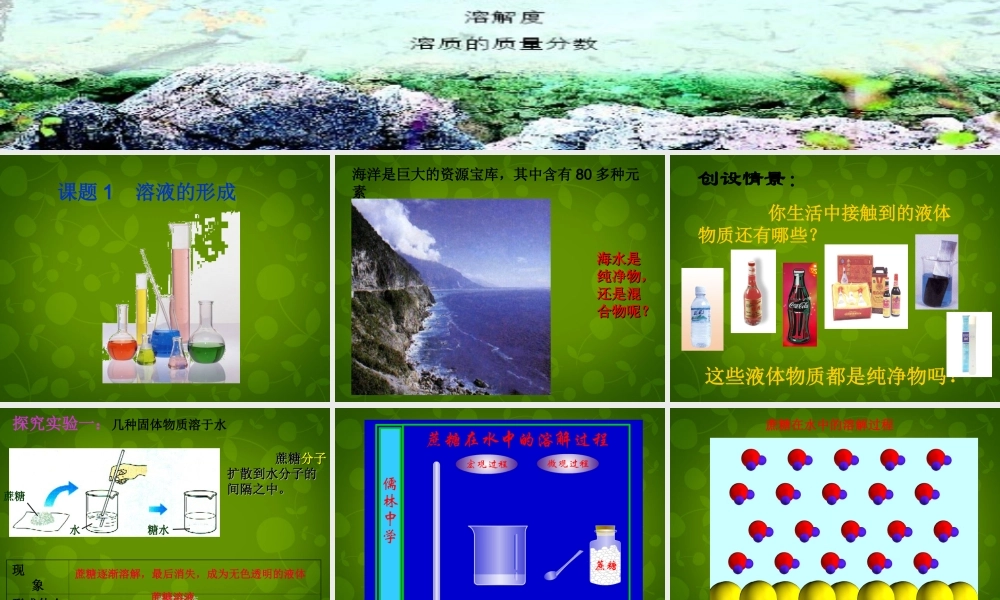 九年级化学下册 第九单元 课题1 溶液的形成课件2 (新版)新人教版 课件