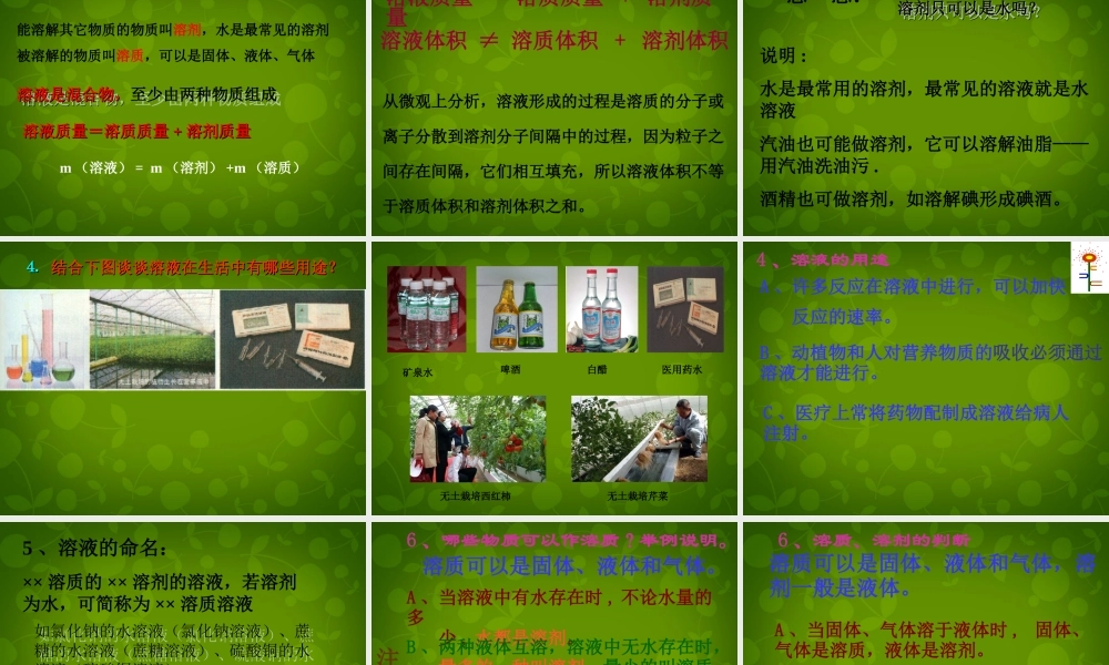 九年级化学下册 第九单元 课题1 溶液的形成课件2 (新版)新人教版 课件