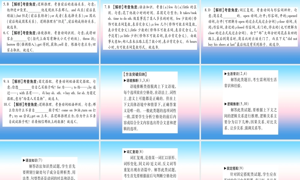 中考英语准点备考 专题精讲十二 完形填空课件