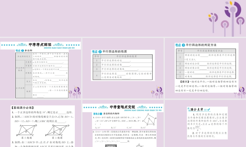 中考数学总复习 第五章 第一节 多边形与平行四边形课件