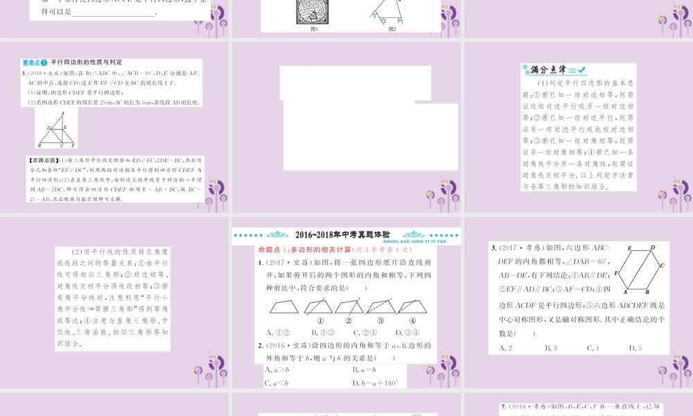 中考数学总复习 第五章 第一节 多边形与平行四边形课件