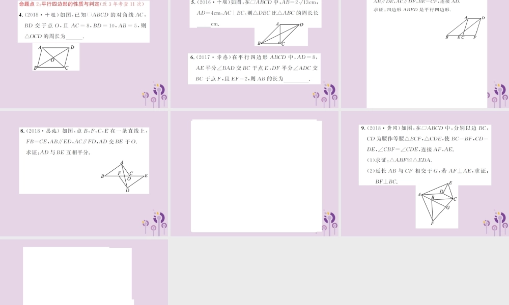 中考数学总复习 第五章 第一节 多边形与平行四边形课件