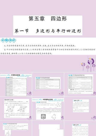 中考数学总复习 第五章 第一节 多边形与平行四边形课件