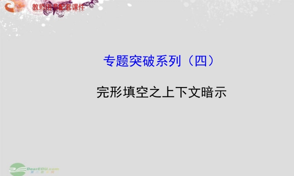 (江苏专用)高考英语 专题突破系列课件四 牛津版 课件