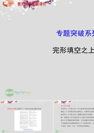 (江苏专用)高考英语 专题突破系列课件四 牛津版 课件