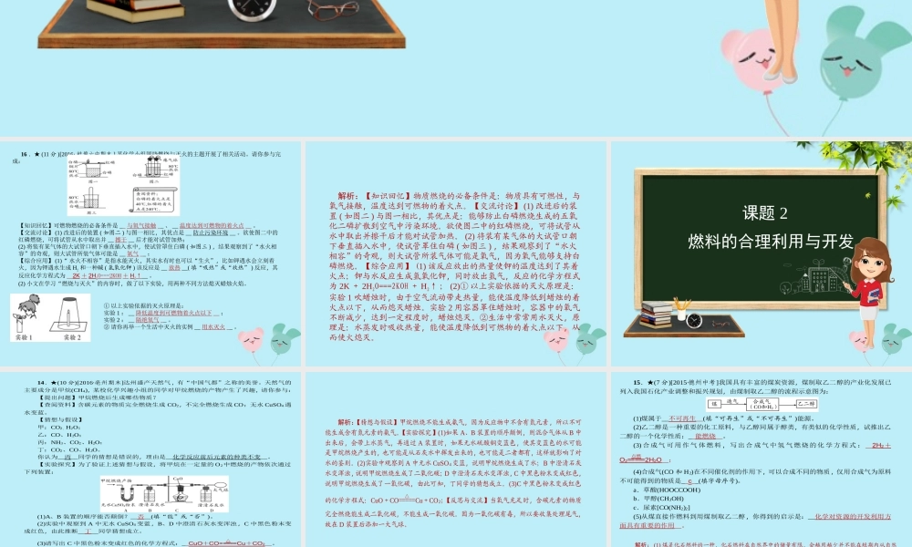 九年级化学 重点题目精讲 第七单元 燃料及其利用课件 (新版)新人教版 课件