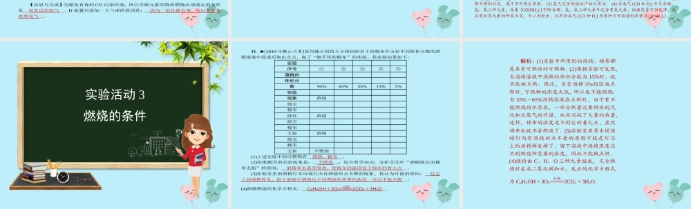 九年级化学 重点题目精讲 第七单元 燃料及其利用课件 (新版)新人教版 课件