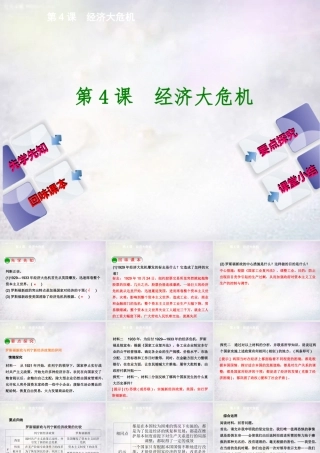 九年九年级历史下册 第4课 经济大危机课件 新人教版 课件
