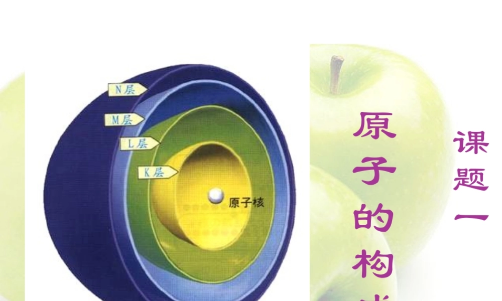 九年级化学课件